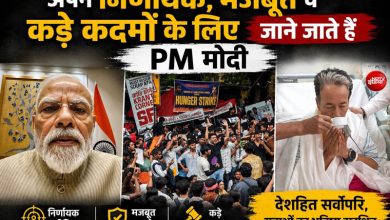Prime Minister Modi is known for his decisive, strong, and firm steps.
